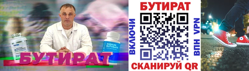 БУТИРАТ 99%  что такое   Озёрск 