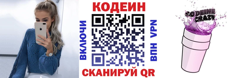 купить   сайты даркнета наркотические препараты  Кодеиновый сироп Lean Purple Drank  Озёрск 