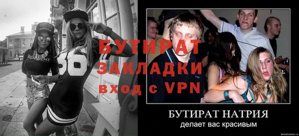 бутират Армянск